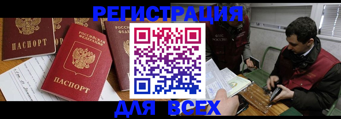 прописка в Невинномысске