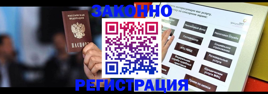 прописка для школы в Невинномысске
