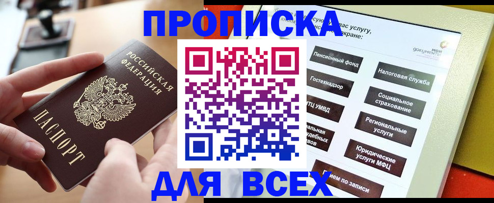 прописка для кредита в Невинномысске