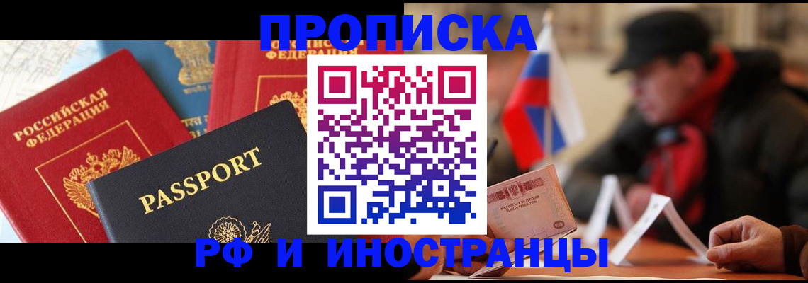 временная регистрация собственник в Невинномысске