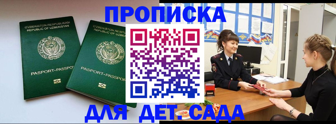 временная регистрация для школы в Невинномысске
