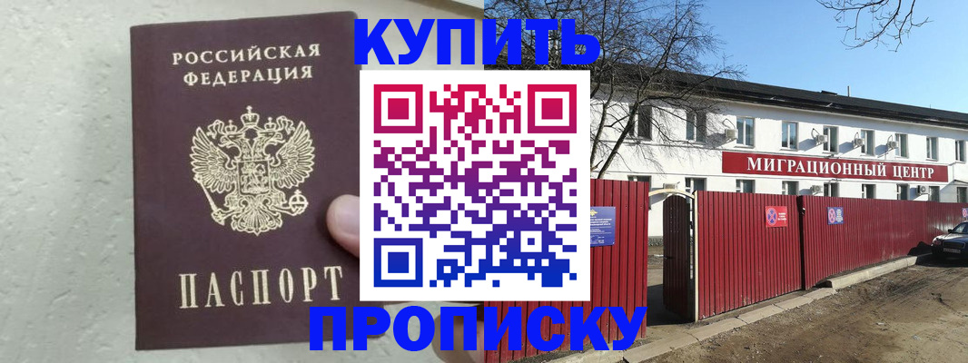 прописка регистрация в Невинномысске